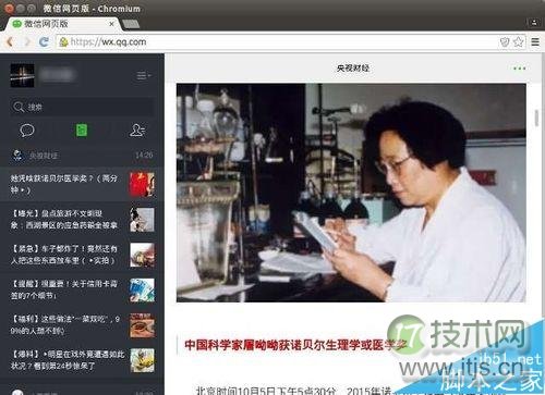 Ubuntu15.10怎么使用Chromium浏览器登录微信？(图4)