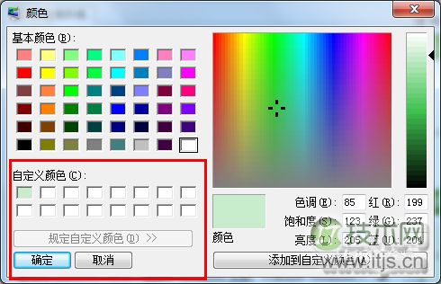 如何将windows 7系统窗口背景颜色设置为护眼色?(图7)