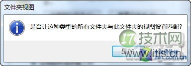 一键同步设置windows 7文件夹视图模式(图4)