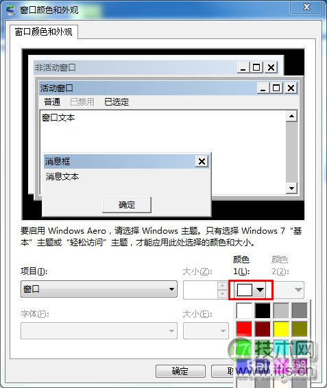如何将windows 7系统窗口背景颜色设置为护眼色?(图5)