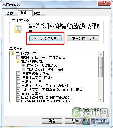 一键同步设置windows 7文件夹视图模式(图3)