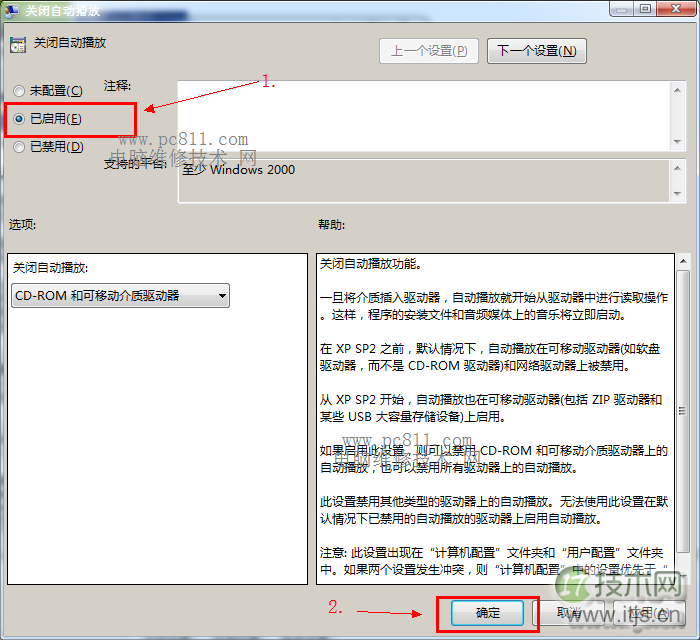 windows 7系统使用组策略、注册表关闭移动设备自动播放功能图文(图4)