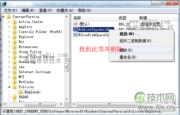 windows 7系统使用组策略、注册表关闭移动设备自动播放功能图文(图6)