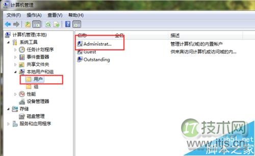 windows 7超级管理员账户Administrator如何开启?(图4) windows 7超级管理员账户Administrator如何开启?(图4)