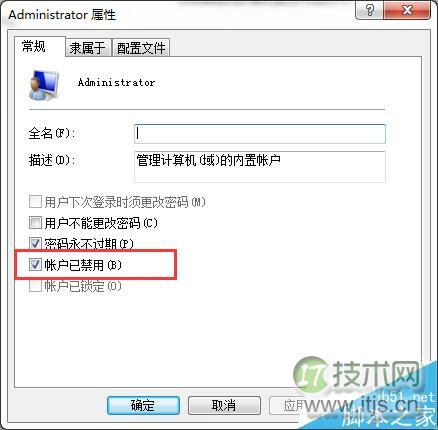 windows 7超级管理员账户Administrator如何开启?(图5) windows 7超级管理员账户Administrator如何开启?(图5)