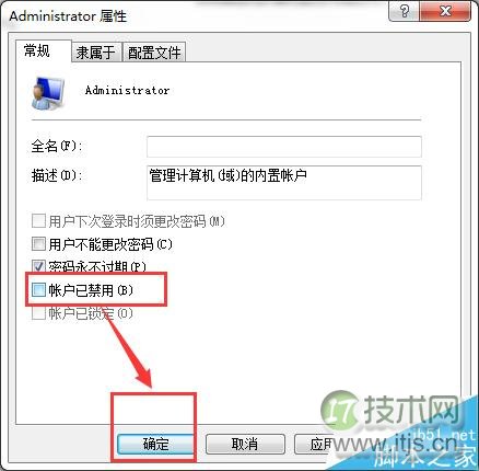 windows 7超级管理员账户Administrator如何开启?(图6) windows 7超级管理员账户Administrator如何开启?(图6)