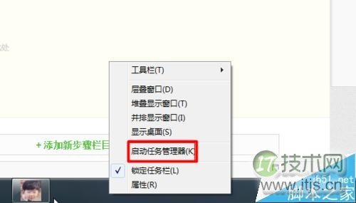 windows 7怎样启动任务管理器?几种简单方法介绍(图4) windows 7怎样启动任务管理器?几种简单方法介绍(图4)