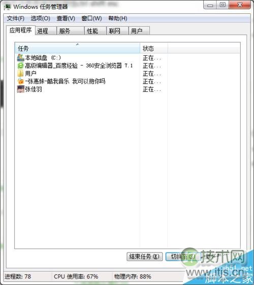 windows 7怎样启动任务管理器?几种简单方法介绍(图6) windows 7怎样启动任务管理器?几种简单方法介绍(图6)