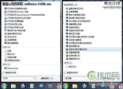 Windows7的默认关屏时间导致黑屏的解决方法(图1)