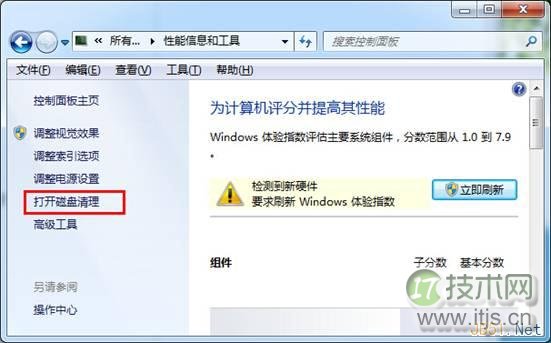 windows 7系统磁盘清理使用方法图文教程(图3)