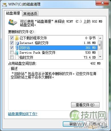 windows 7系统磁盘清理使用方法图文教程(图6)