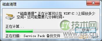 windows 7系统磁盘清理使用方法图文教程(图5)