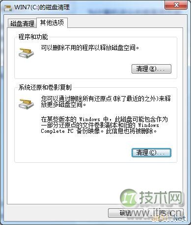 windows 7系统磁盘清理使用方法图文教程(图9)