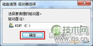 windows 7系统磁盘清理使用方法图文教程(图4)