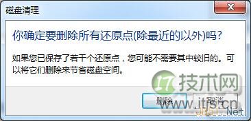 windows 7系统磁盘清理使用方法图文教程(图10)