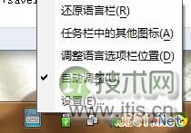 Windows7个性化输入法语言栏图标设置方法(图2)