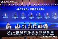 第二届 CIC中国智慧生活大会在北京盛大召开(图30)