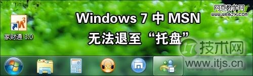 让你的windows7 系统更加完美的12种设置技巧(图2)