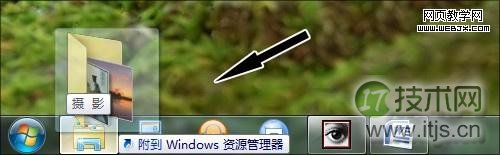 让你的windows7 系统更加完美的12种设置技巧(图7)