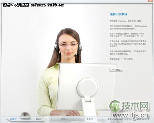 windows 7中语音识别功能的详细介绍(图2)