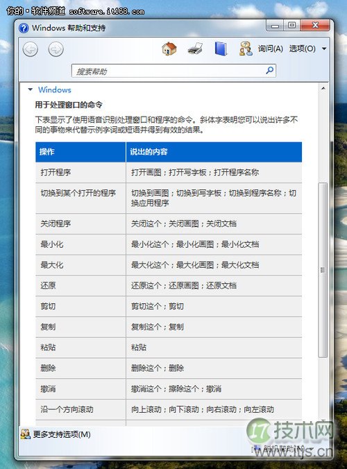 windows 7中语音识别功能的详细介绍(图3)