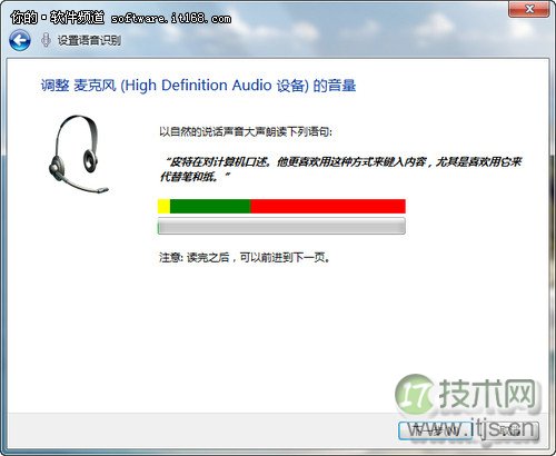 windows 7中语音识别功能的详细介绍(图4)