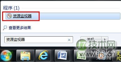 如何打开windows 7资源监视器掌控系统网络软件(图2)
