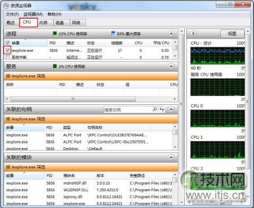 如何打开windows 7资源监视器掌控系统网络软件(图5)