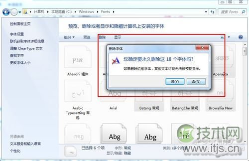 windows 7中如何批量删除字体？(图3)