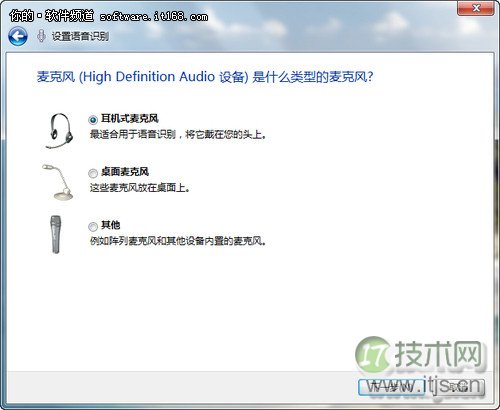 windows 7中语音识别功能的详细介绍(图5)