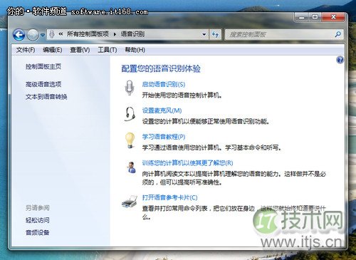 windows 7中语音识别功能的详细介绍(图6)