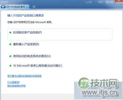 windows 7激活系统如何选择激活密钥？windows 7系统激活密钥的相(图1)