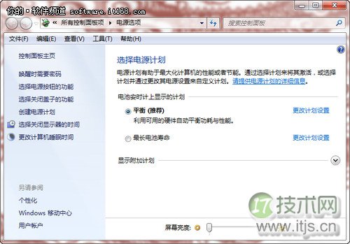 如何设置和打开windows 7移动中心 windows 7移动中心功能详解(图6)