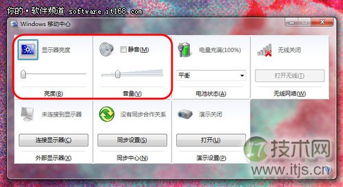 如何设置和打开windows 7移动中心 windows 7移动中心功能详解(图4)