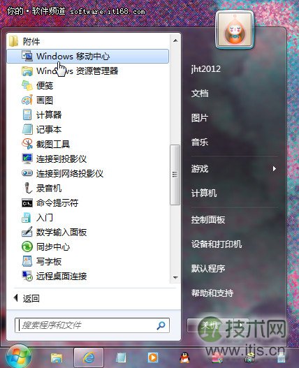如何设置和打开windows 7移动中心 windows 7移动中心功能详解(图3)