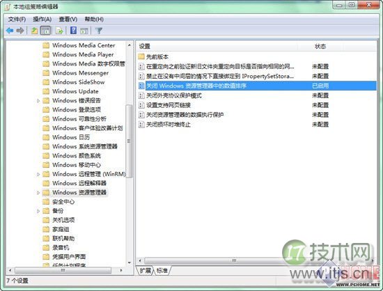 如何改变windows 7文件名排序规则(图2)