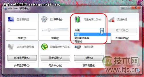 如何设置和打开windows 7移动中心 windows 7移动中心功能详解(图5)
