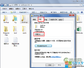 去掉windows 7系统文件夹上面的安全限制锁图标的方法(图3)