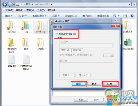 去掉windows 7系统文件夹上面的安全限制锁图标的方法(图9)