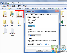 去掉windows 7系统文件夹上面的安全限制锁图标的方法(图7)