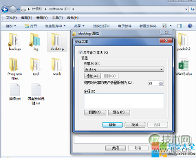 去掉windows 7系统文件夹上面的安全限制锁图标的方法(图8)