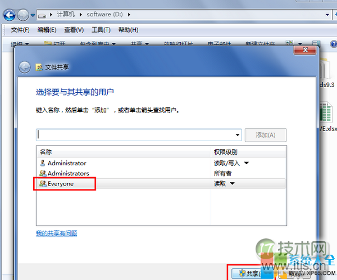 去掉windows 7系统文件夹上面的安全限制锁图标的方法(图6)