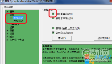 windows 7笔记本触摸板如何设置滚屏使用触摸屏进行滚屏(图3)
