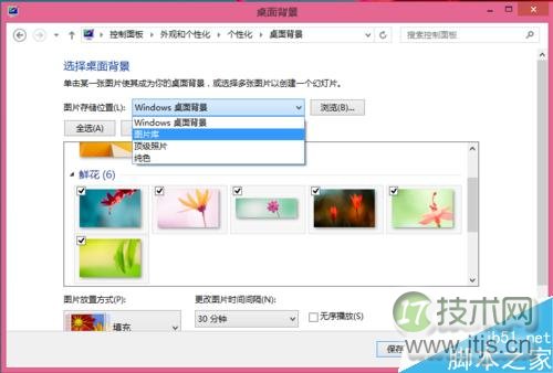 windows 7、windows 8.1怎么更换系统壁纸?windows 8.1更换系统壁(图4)