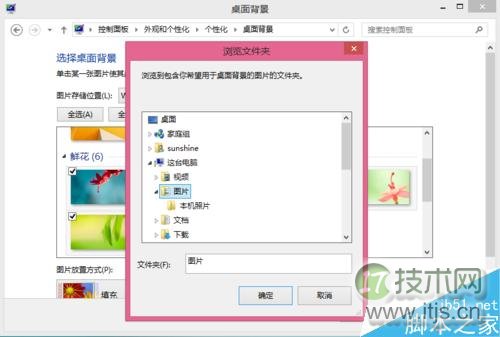 windows 7、windows 8.1怎么更换系统壁纸?windows 8.1更换系统壁(图5)