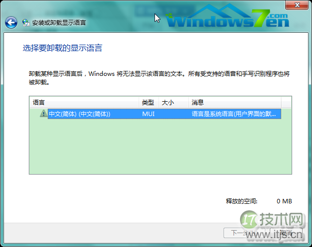 windows 7系统删除多余的输入法进行系统运行优化(图1)