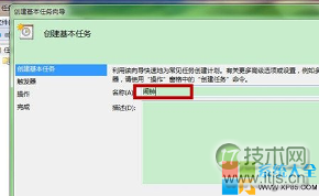 windows 7如何设置闹钟？电脑闹钟设置图文教程(图5)