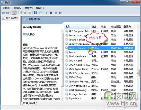 windows 7操作中心无法启动Windows安全中心服务的解决方法(图1)