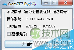 windows 7系统怎么激活成正版?windows 7激活工具下载及使用教程(图4)
