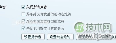 使用windows 7系统怎么样才能QQ聊天、听歌同时进行不受干扰(图1)